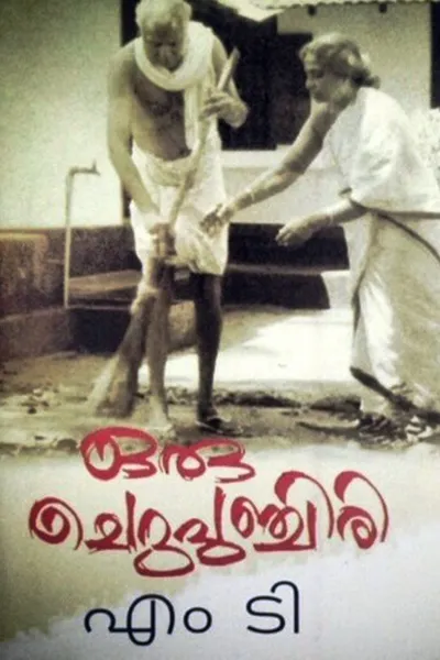 Oru Cheru Punchiri