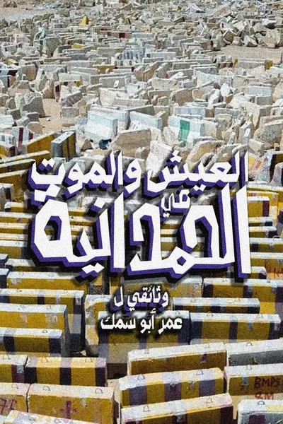 To Live and Die in AlHamadaniyyah