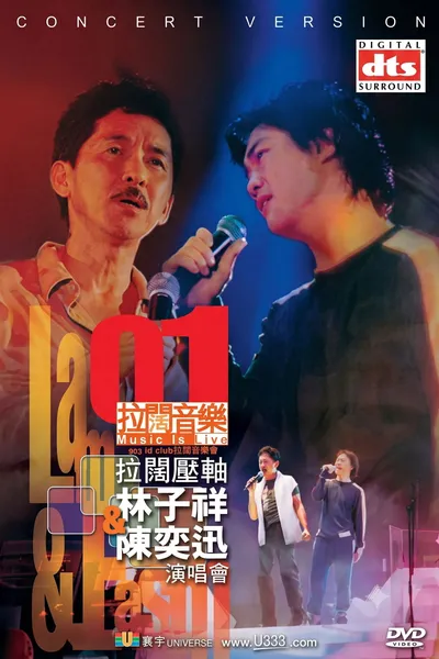 2001拉闊壓軸演唱會- 林子祥&陳奕迅