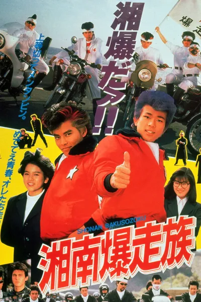 Bomber Bikers of Shonan