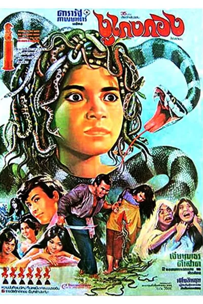 The Snake Man