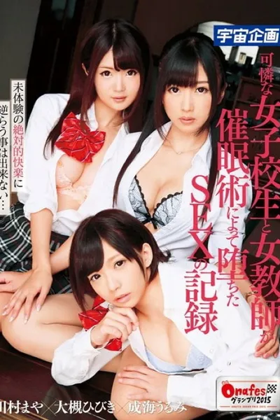 A Record of a Pretty Schoolgirl and a Female Teacher Who Fell Into Sex Through Hypnosis