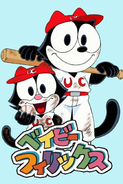 Baby Felix & Friends