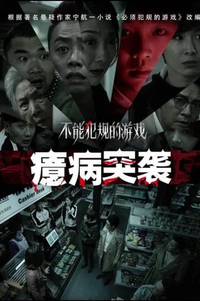 No Foul Game: Hysteria Raid