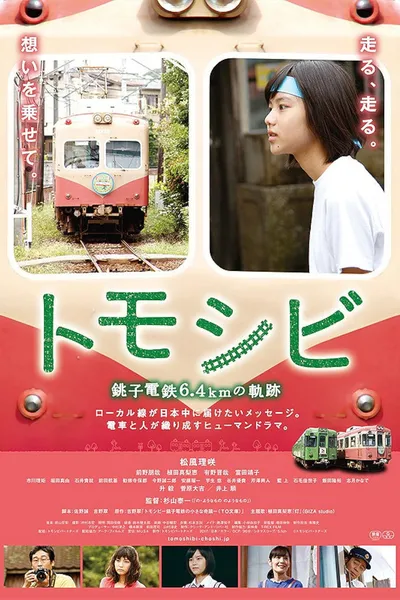 Tomoshibi - Chôshi tetsudô 6.4km no kiseki