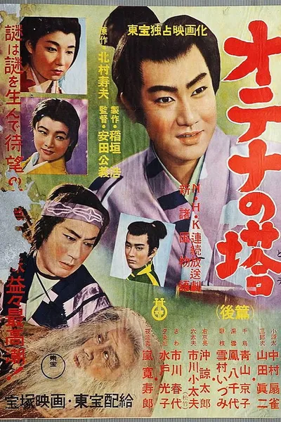 Shin Shokoku Monogatari: Otena no To Part 2