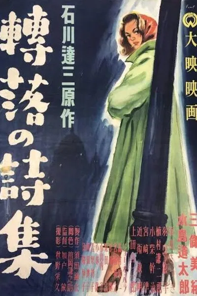 Tenraku no shishū