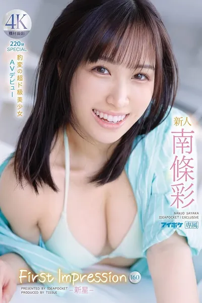 Rookie FIRST IMPRESSION 160-New Star- Sudden Change Super Class Beautiful Girl AV Debut Aya Nanjo