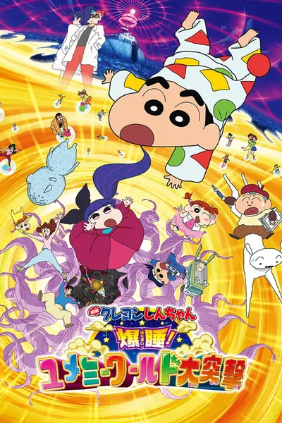 Crayon Shin-chan: Fast Asleep! Dreaming World Big Assault!