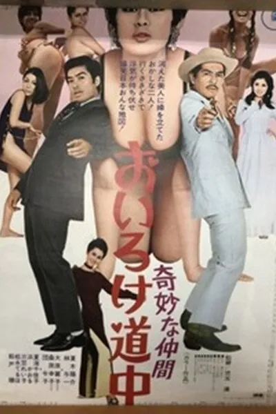 Sexy Journey: Strange Company