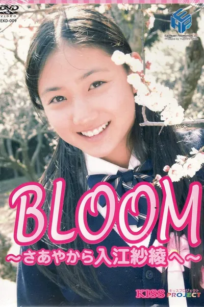 紗綾 BLOOM～さあやから入江紗綾へ～