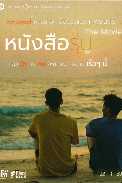 The Yearbook (Movie)