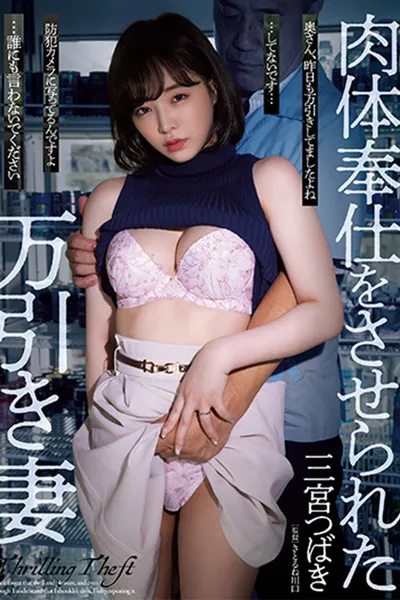 Shoplifting Wife Forced to Serve Other Men