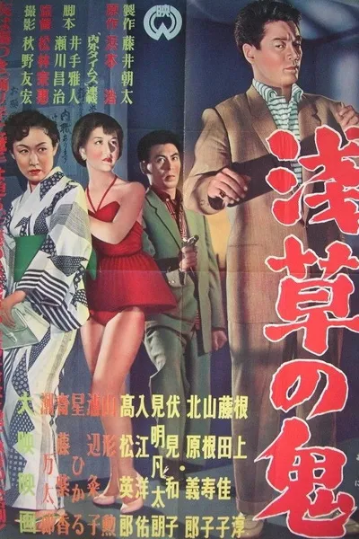 Troupers of Asakusa