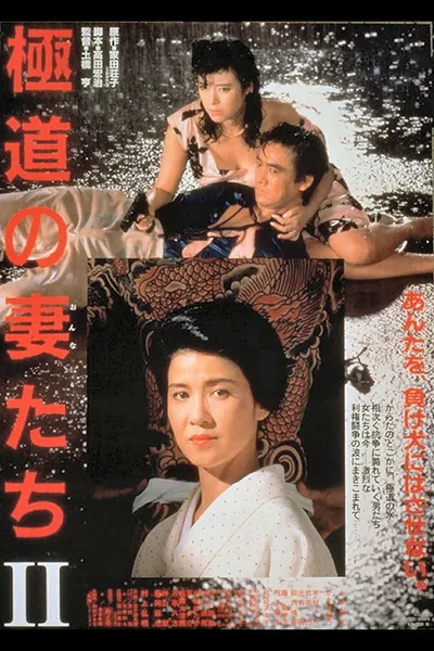Yakuza Ladies 2