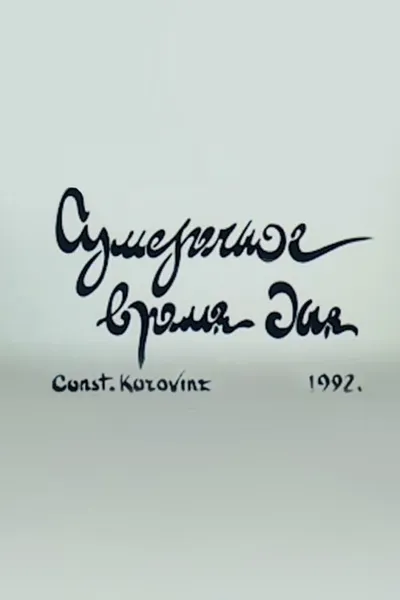 Twilight Time of the Day