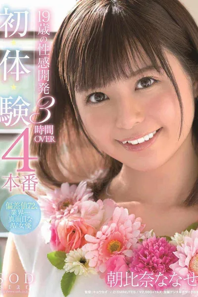 19-Year-Old's Sexual Development 4-Pack First-Time Experience 3 Hours OVER Nanase Asahina
