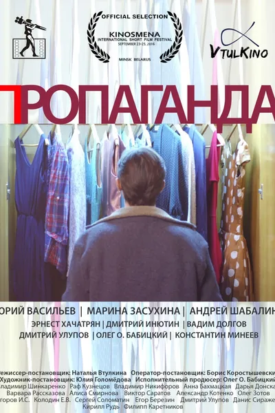 Пропаганда