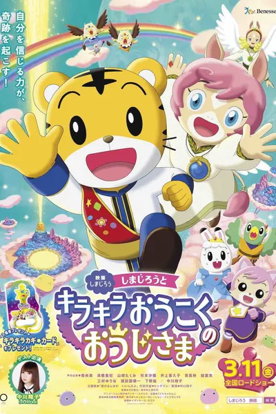 Shimajiro and the Prince of Glittering Kingdom