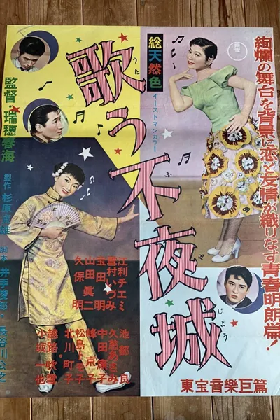 The Singing Tireless Town