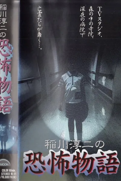 Junji Inagawa's the Story of Terror