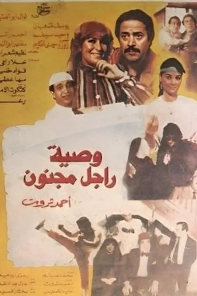 Testament of a Madman