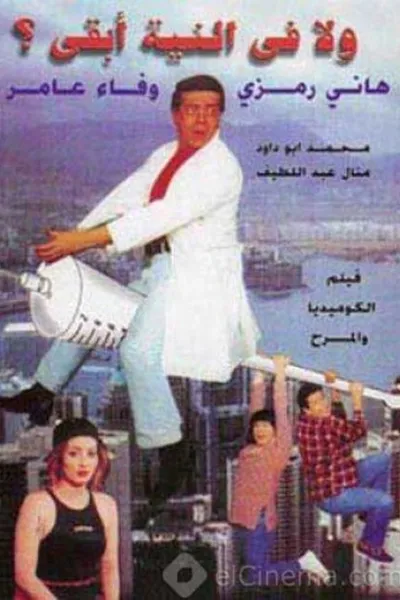 Never Crossed My Mind