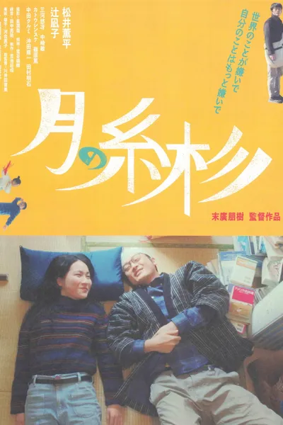 月の糸杉