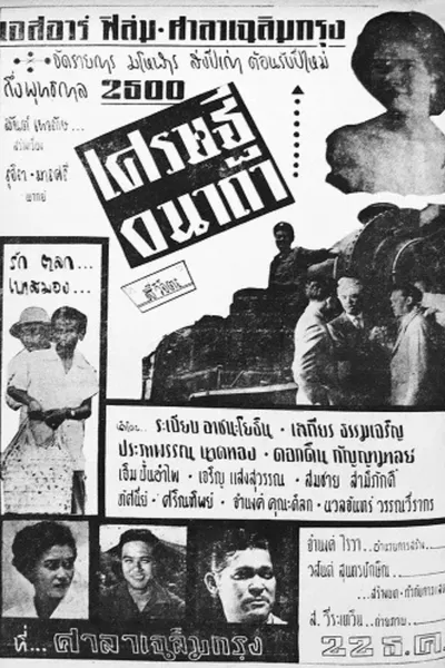 เศรษฐีอนาถา