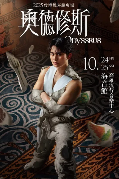 奧德修斯 Odysseus