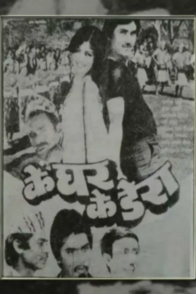 Ke Ghar Ke Dera