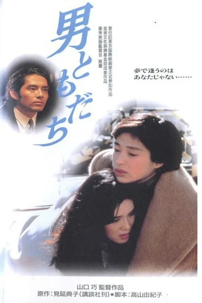 Otoko Tomodachi