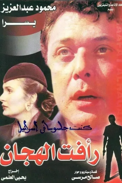 Raafat Al Haggan (part 1)