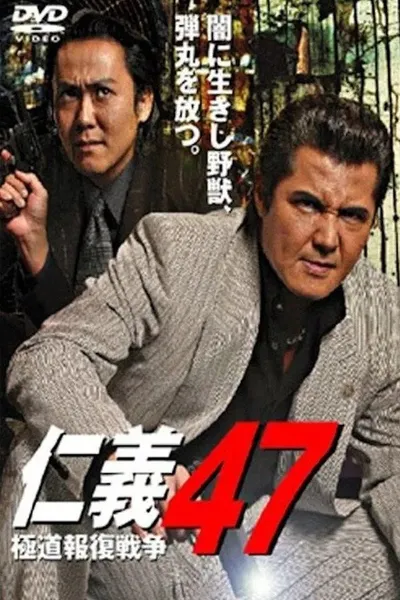 Jingi 47: Yakuza Retaliation War