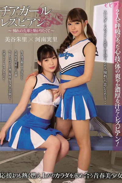 Chiagaru Lesbian ~Akogare no Senpai to Tsunagaritakute~