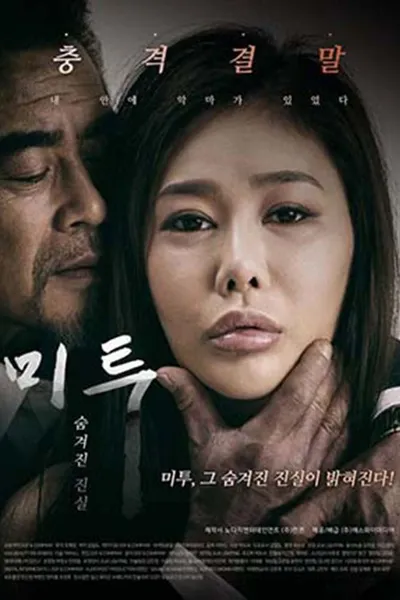 Me Too - Hidden Truth