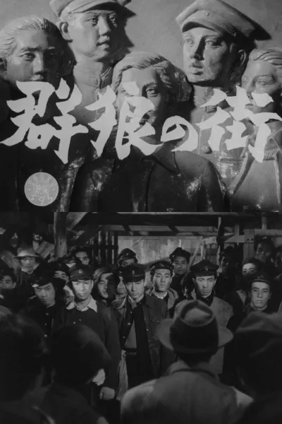 Gunrō no machi