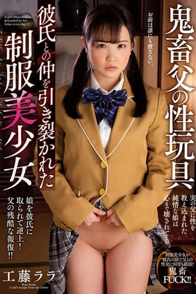 Devil Father's Sex Toy Rara Kudo, A Beautiful Girl In Uniform Whose Relationship With Her Boyfriend Was Torn Apart