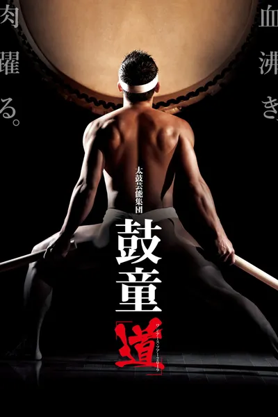 Kodō - Legacy - Live from Meany Center