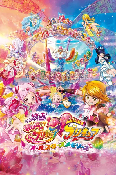 HUG! PreCure Futari wa Pretty Cure: All Star Memories