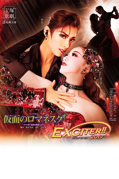 Romanesque Mask / EXCITER!!2017