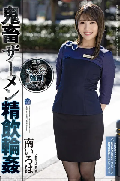 Devil Semen Swallowing Ring ● Minami Iroha