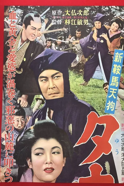 New Tengu Kurama: Samurai in the Pouring Rain