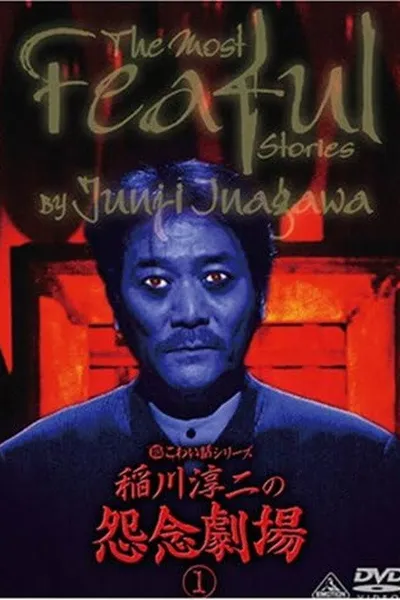 The Most Fearful Stories by Junji Inagawa: Onnen Gekijō 1