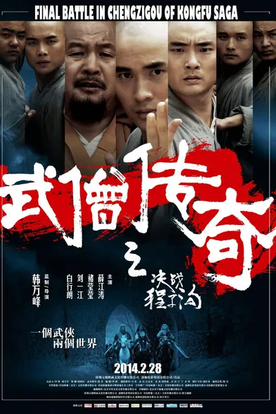 Final Battle in Chengzigou of Kongfu Saga