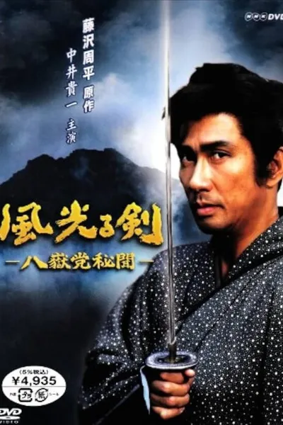 Fujisawa Shuhei's Sparkling Sword: Puppeteer in the Shadows
