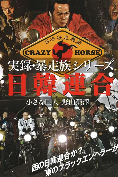 Union Bosozoku  Japan-Korea Union