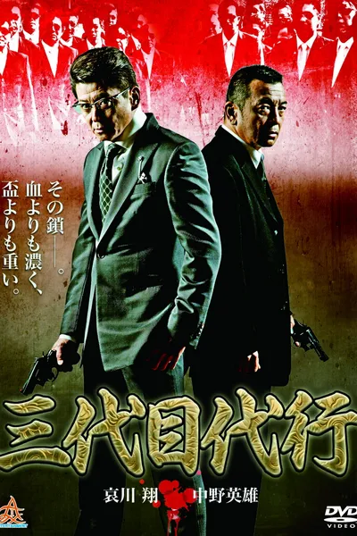 Third Generation Acting Boss