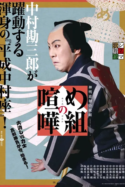 Cinema Kabuki: Fire Brigade Brawl