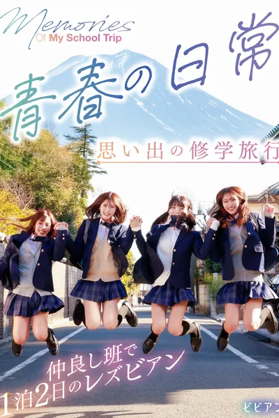 Seishun no nichijou - Omoide no shuugaku ryokou: Nakayoshi han de ippaku futsuka no rezubian